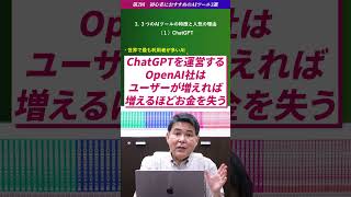 何故ChatGPTは無料でも使えるのか？それは・・・