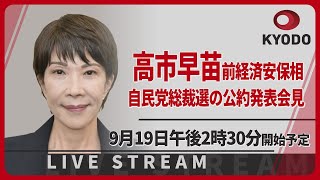 [問卦] 高市草苗：中國是重要的鄰國,要強化關係
