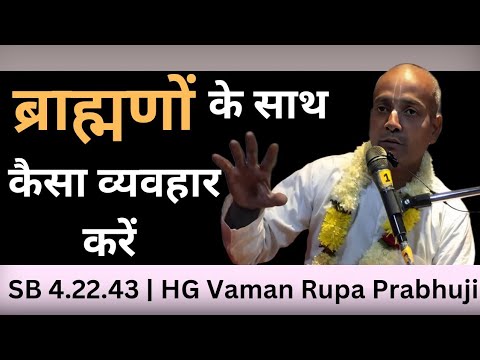 SB 4.22.43 | HG Vaman Rupa Prabhuji