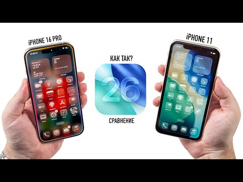 iOS 26: iPhone 11 vs. iPhone 16 Pro. Как так, Apple?