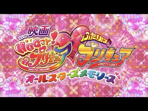 Eiga Hugtto! Precure♡Futari wa Precure All Stars Memories We can!! HUGtto! Precure Kanako Miyamoto