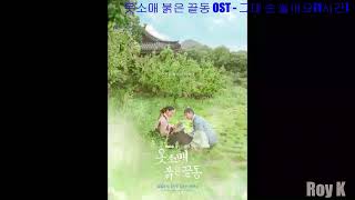 [1시간|1hour|Audio] 그대 손 놓아요 (I&#39;ll Leave You) 이선희(Lee Sun Hee) | 옷소매 붉은 끝동(The Red Sleeve) OST Part 8