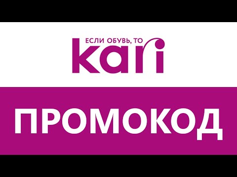 Карри Интернет Магазин Обуви Промокод