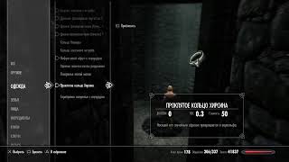 Skyrim. Кольцо Хирсина или шкура спасителя