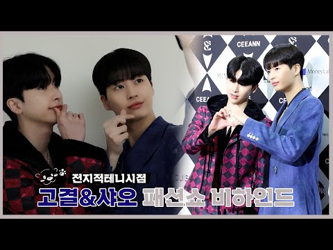 U10TV ep 310 - 전지적 테니 시점👀 고결&샤오 패션쇼 비하인드!