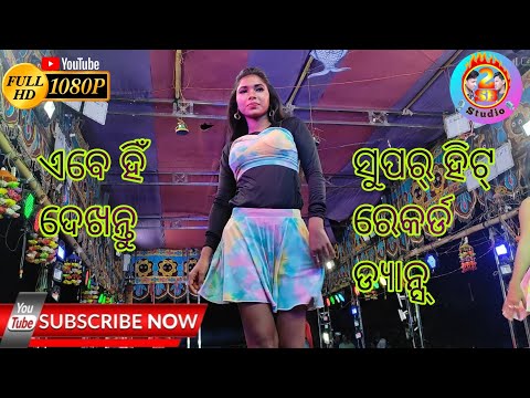 ରେକର୍ଡ ଡ୍ଯାନ୍ସ୍ // Record Dance // @2SB Studio.