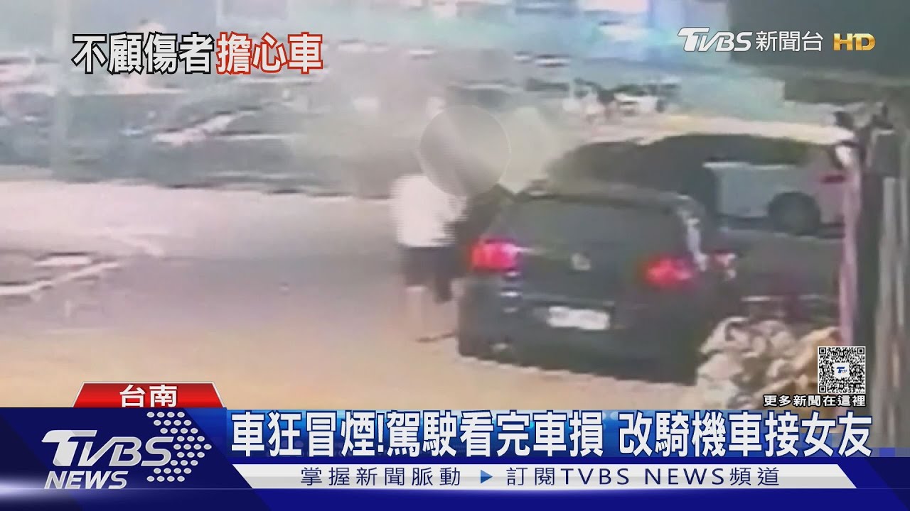 冷血10分鐘畫面曝! 撞人後躲巷口 終於下車卻是看車損