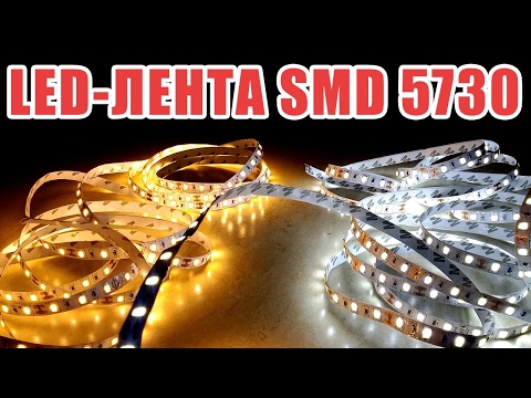 Мощная LED-лента или светодиодная лента на SMD 5730 из Китая. Aliexpress