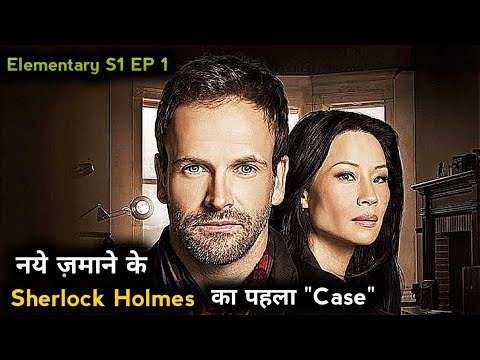 Mystery Detective Sherlock Case - 1 | Elementary S1 EP1 Explained In हिंदी.
