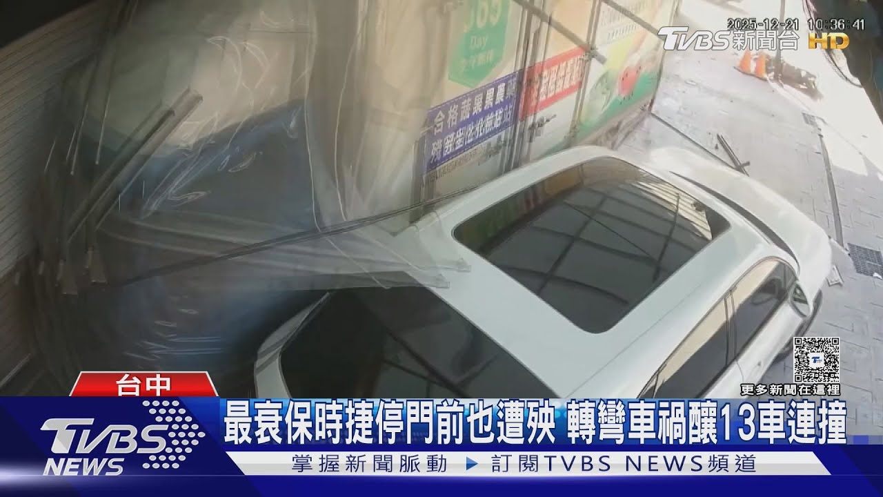 台中13車連環撞！轉彎車肇事波及保時捷　店家崩潰：車停私地也遭殃