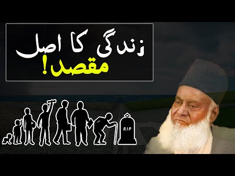 Purpose of Life by Dr Israr Ahmed |  Best Motivational Clip