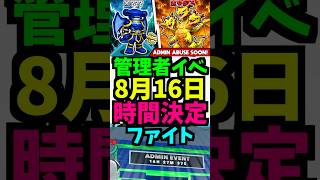 【8月16日】ファイトの管理者イベント！再放送！時間は？いつ？何時？ #ブレインロット #フォートナイト #管理者イベント