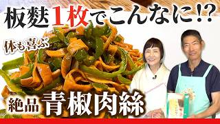 簡単＆お肉なしでも大満足！素材を活かすポイント満載〜ヤマトナデシコチャンネル〜矢作直樹×大谷ゆみこ