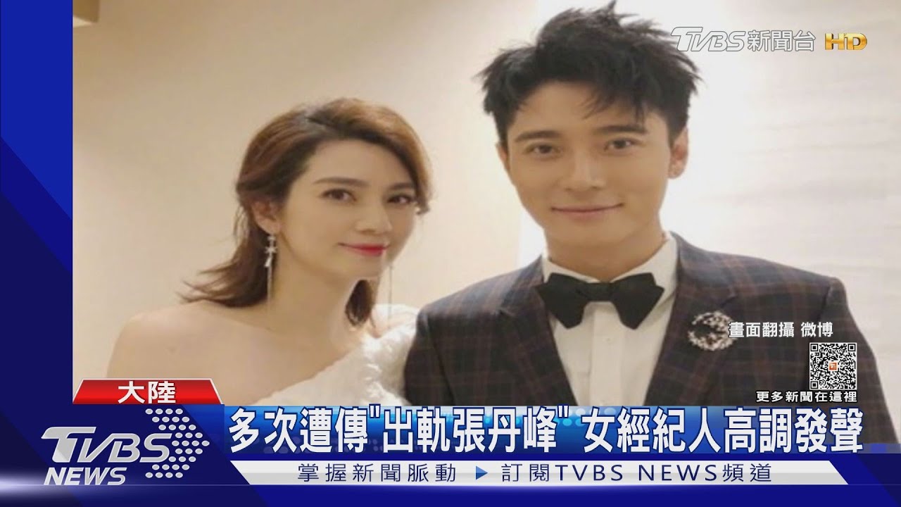 洪欣、張丹峰「掰了14年婚姻」 女經紀人遭指小三發聲了