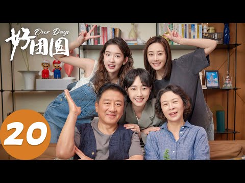 ENG SUB [Our Days] EP20 Xiang Qian suspects Gao Ping of cheating