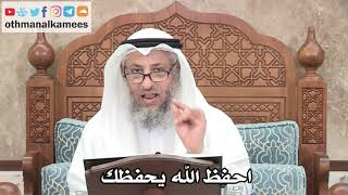 262 - احفظ الله يحفظك - عثمان الخميس