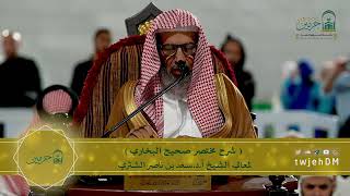 صورة دروس الحرم | البث المباشر | مختصر صحيح البخاري | لمعالي الشيخ أ.د. سعد بن ناصر الشثري