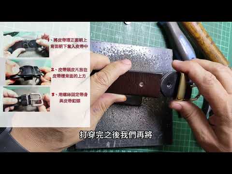 皮帶-3公分寛--(有影片介紹)