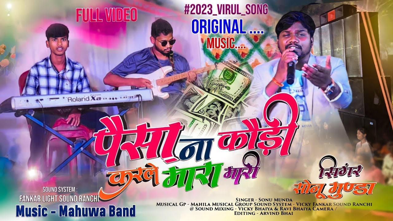 New Nagpuri Song 2023-24 // पैसा ना कौड़ी - Camera Man Focus || SINGER SONU MUNDA 🌿 महुवा बैंड जलवा