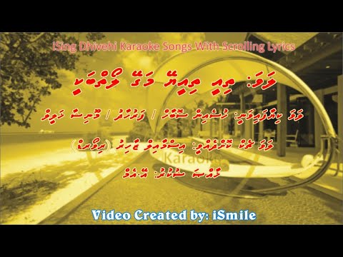 Thiee Thiee Ey Magey Loaiybakee (DUET) iSing Dhivehi Karaoke