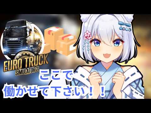 【Euro Truck Simulator 2】　切符切られないようにしよう！！！！！　【個人Vtuber】