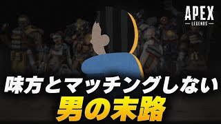 【APEX LEGENDS】一生ソロでやっていたら神味方がきて神試合になってしまった【エーペックスレジェンズ】