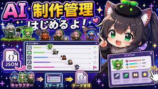 【AI開発】＃５ ClaudeAIにリアルタイム会話で悩み相談しながらJSONデータ作成する！AIタスク管理システム開発編！
