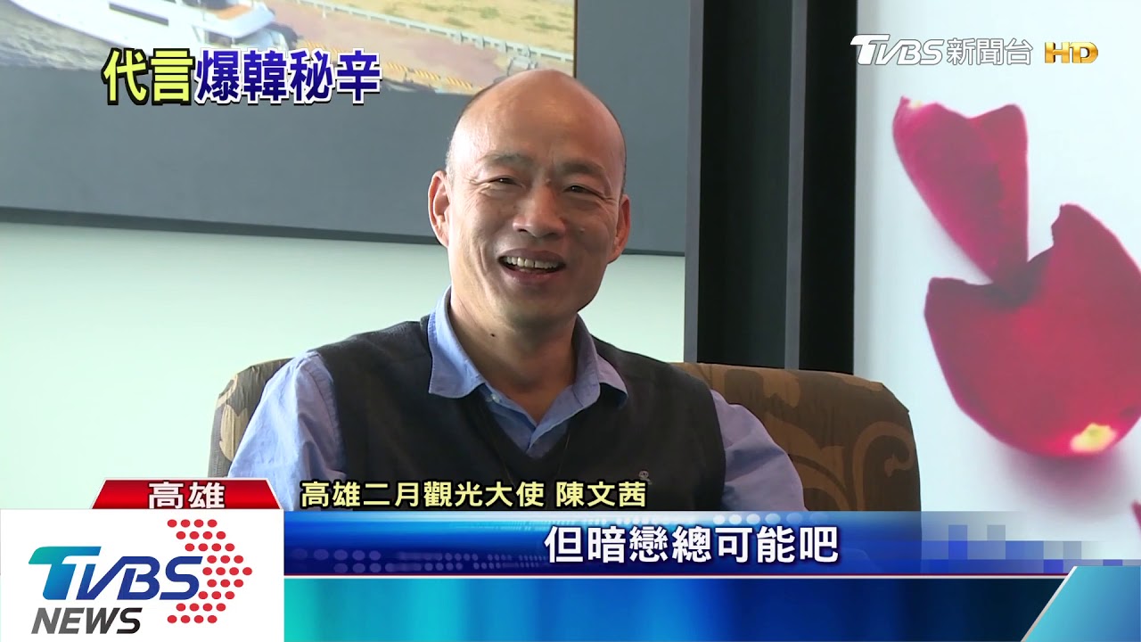 陳文茜任觀光大使　爆韓國瑜暗戀對象