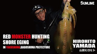 SHORE EGING【RED MONSTER HUNTING】in Yakushima,kagoshima japan hirohito yamada