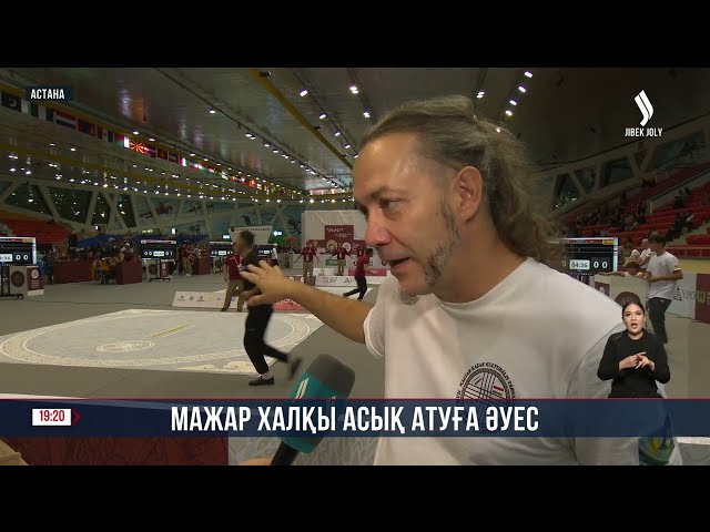 Мажар халқы асық атуға әуес