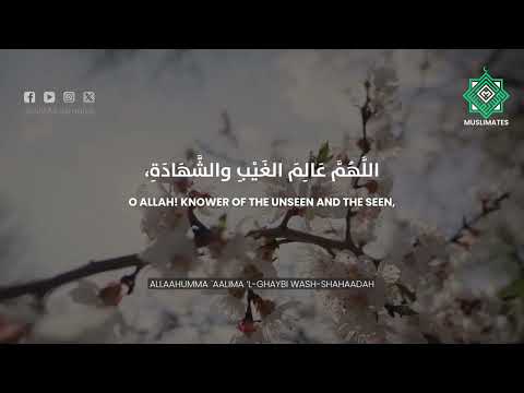 Allahumma alima ‘l-ghaybi wash-shahadah | Daily Adhkar | Recite daily one time in morning & evening
