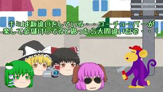 【ゆっくり茶番】ついに恐れていた最悪の事態に発展！？ガチギレ炎上系ユーチューバーがチェーンソー片手に本社に殴りこみ！！【Youtubeが終わる日、#3】
