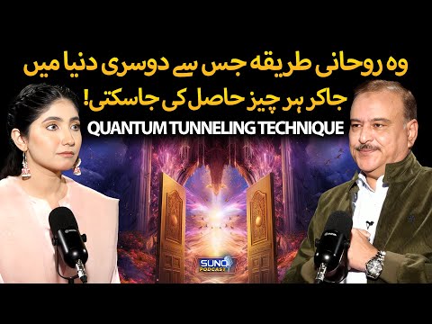 Become Billionaire in Seconds Using Quantum Tunneling Technique | Islamic Reiki | Ft. Saef Qureshi