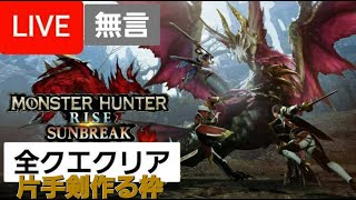 [PS5]MHR:SB ゆっくりやり込む Part 6