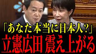 ※執拗に国家機密を聞き出そうとする立憲議員に高市総理が痛烈な一撃…！左翼議員どもが青ざめる瞬間…【高市早苗/茂木敏充】
