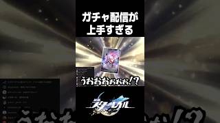 あまりにも配信が上手すぎた火花ガチャ【崩壊スターレイル】#shorts