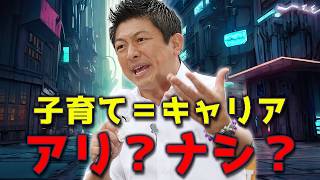 【ラジオ】異次元の少子化対策、アリ？ナシ？【参政党】
