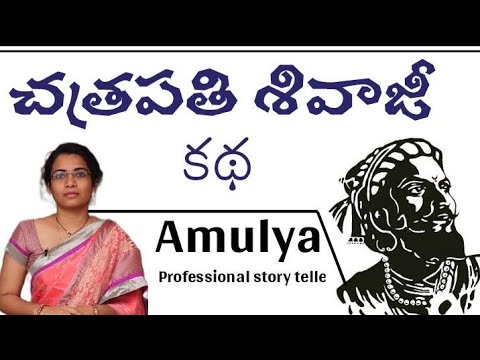 Chathrapathi Shivaji || Amulya