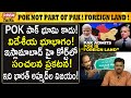 POK పాక్ ది కాదు. విదేశీయ భూమి. ఒప్పుకున్నారు మం