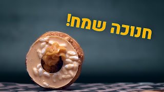 סופגנייה מתגלגלת : )🙂 Rolling Donut