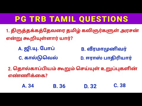 Pg trb Tamil questions and answers - 1 PGTRB TAMIL SYLLABUS TRB latest news today TRB Tamil class