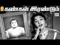 Kangal Irandum HD Sad Video Song Mannadhi Mannan MGR Padmini Anjali Ayngaran