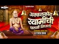 Akkalkot Swaminchi Palakhi Nighali Mahakal Dhol Mix Dj Stash Remix Swami Samarth Bhakti Geet