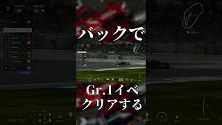 【GT7】最　　速　　の　　ケ　　ツ