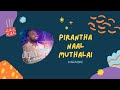 Pirantha Naal Muthalai Instrumental Karaoke Lyrics Track Voice Of Roar