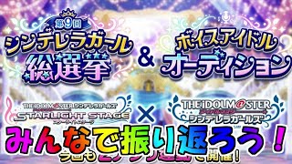 【デレステ】総選挙を振り返ろう！【Vtuberうえきちゃん】