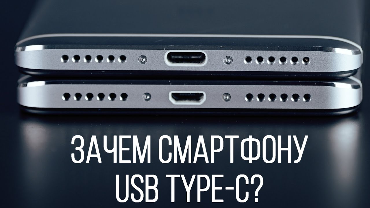 Зачем смартфону USB Type-C Что такое USB Type-C и в чем его преимущества