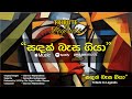 Sandak Besa Giya Live Cover By Samantha Geekiyanage Tribute To Legends By Chandimal Fernando