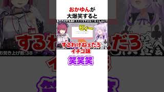 笑いすぎると鳥が暴れ出す猫又おかゆ【ホロライブ】#shorts