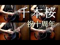 Miku Hatsune - "Senbonzakura" on guitars from ...